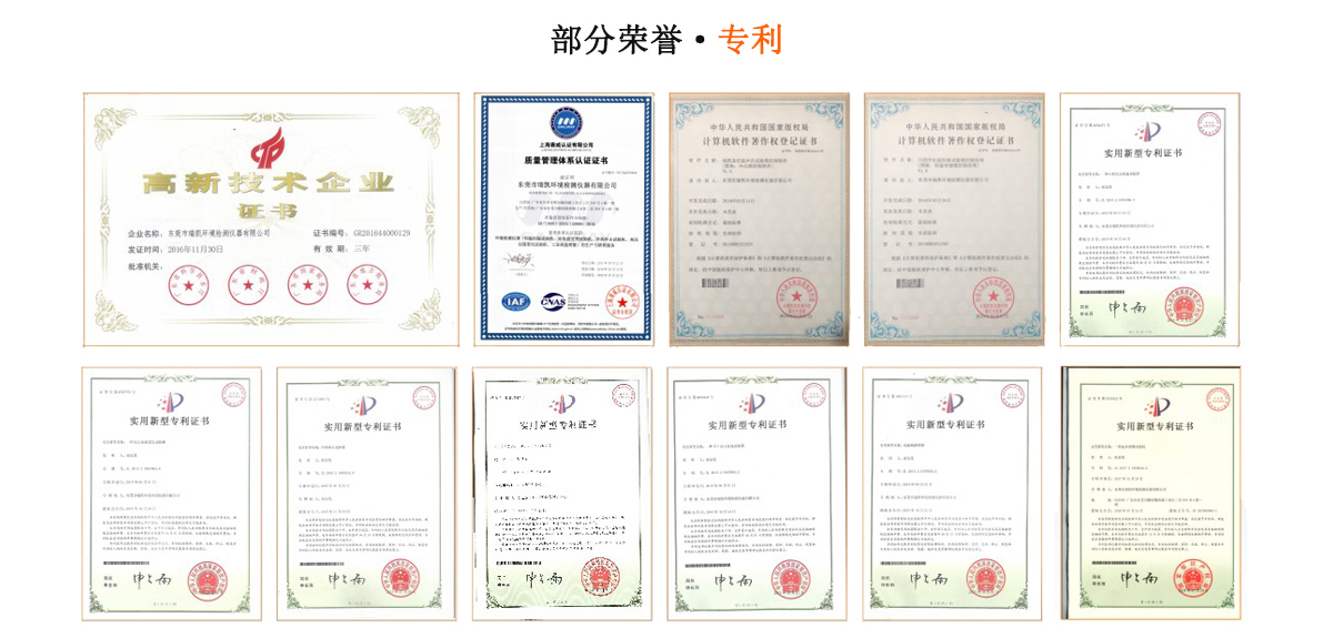 高低溫交變濕熱試驗箱榮譽資質